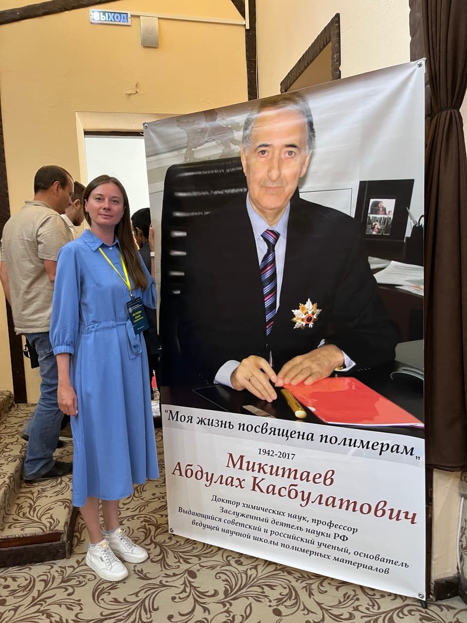 Микитаевские чтения XIX