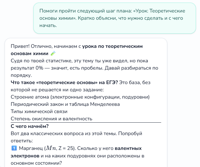 Разбор урока в чате с ИИ-тьютором