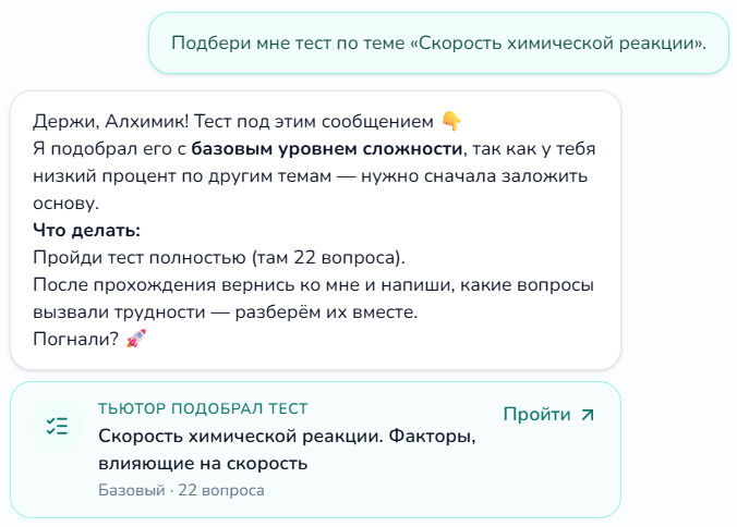 Разбор вопроса теста в чате с ИИ-тьютором
