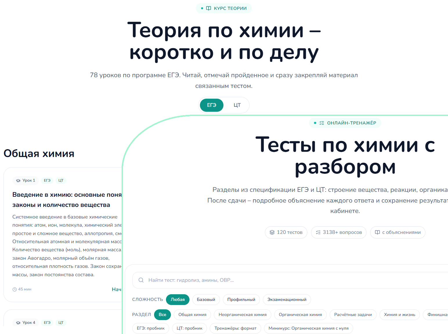 Теория и тренажёры – бесплатно